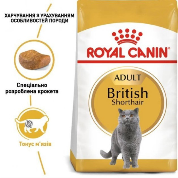 Сухий корм Royal Canin (Роял Канін) British Shorthair Adult для котів породи Британська короткошерстна 400 г