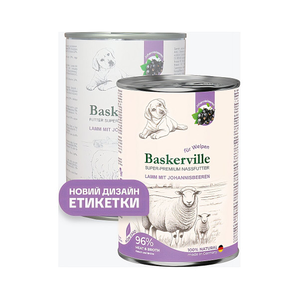 Вологий корм Baskerville (Баскервіль) Super Premium Lamm Mit Johannisbeeren для цуценят Ягня та смородина 400 г