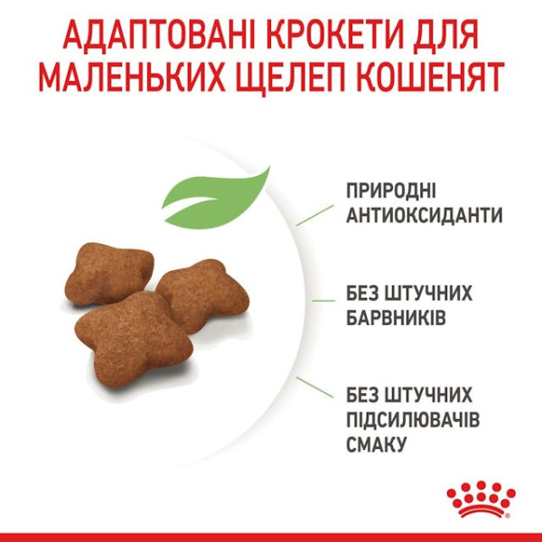 Сухий корм для стерилізованих кошенят Royal Canin Kitten Sterilised 2 кг