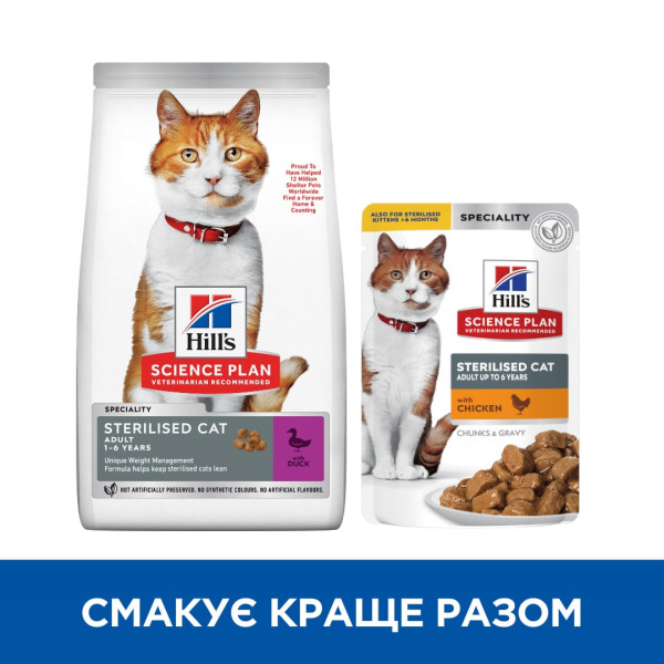 Сухий корм для дорослих стерилізованих котів Hill’s SP Adult Sterilised Cat Duck з качкою 1.5 кг