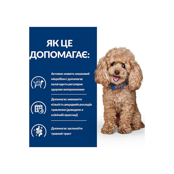 Сухий корм Hill's Prescription Diet Gastrointestinal Biome Mini для собак малих порід при захворюваннях шлунково-кишкового тракту з куркою 1 кг