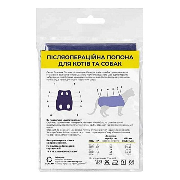 Післяопераційна попона для тварин Collar №1 Синій Післяопераційна попона для тварин Collar №1 Синій