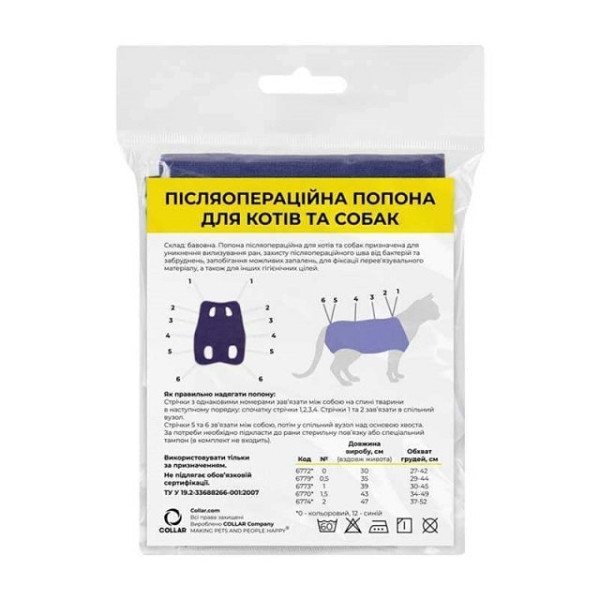 Післяопераційна попона для тварин Collar №2 Синій Післяопераційна попона для тварин Collar №2 Синій