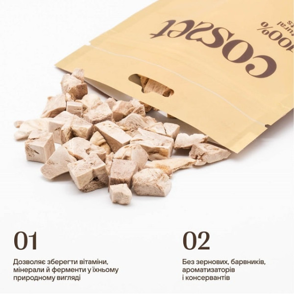 Ласощі для собак Cosset Ліофілізовані курячі шлунки 30 г