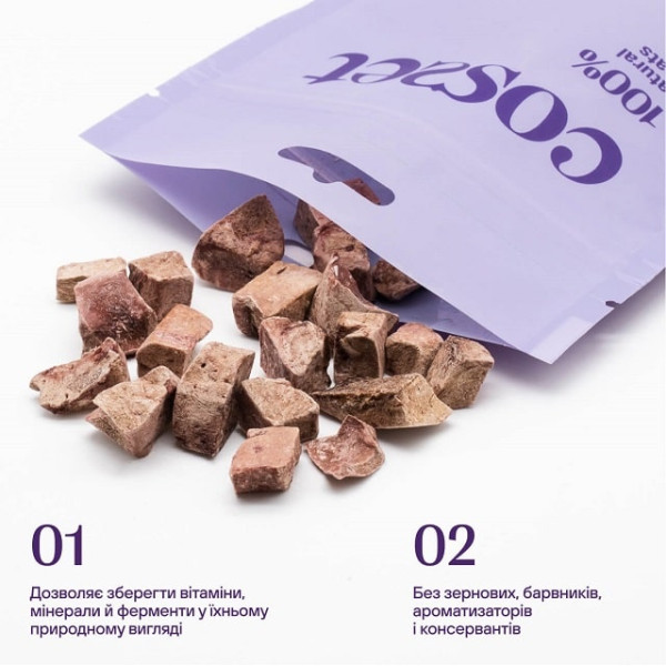 Ласощі для котів Cosset Ліофілізована яловича печінка 40 г