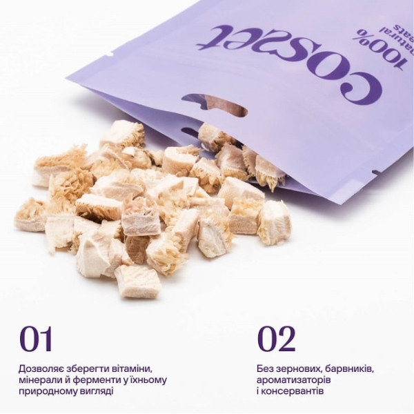 Ласощі для котів Cosset Ліофілізований яловичий шлунок 40 г