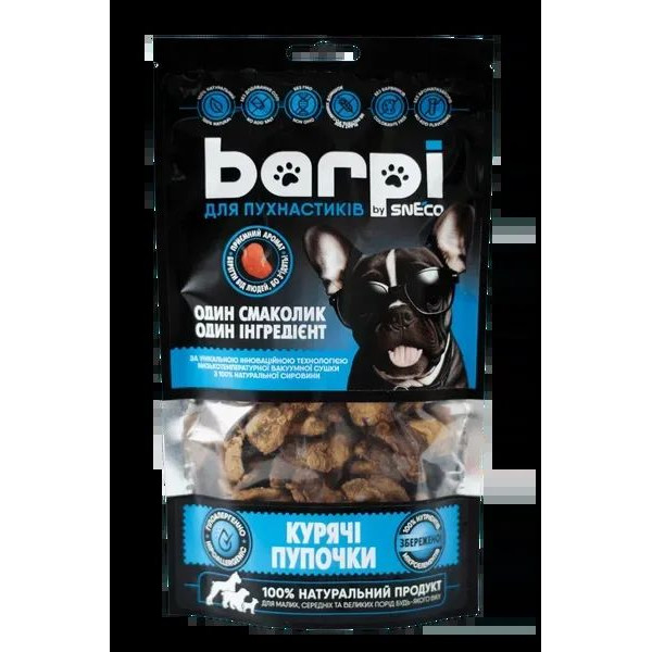 Натуральні ласощі Barpi для собак і котів Курячі пупочки (шлунки)