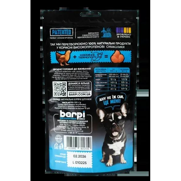 Натуральні ласощі Barpi для собак і котів Курячі пупочки (шлунки)
