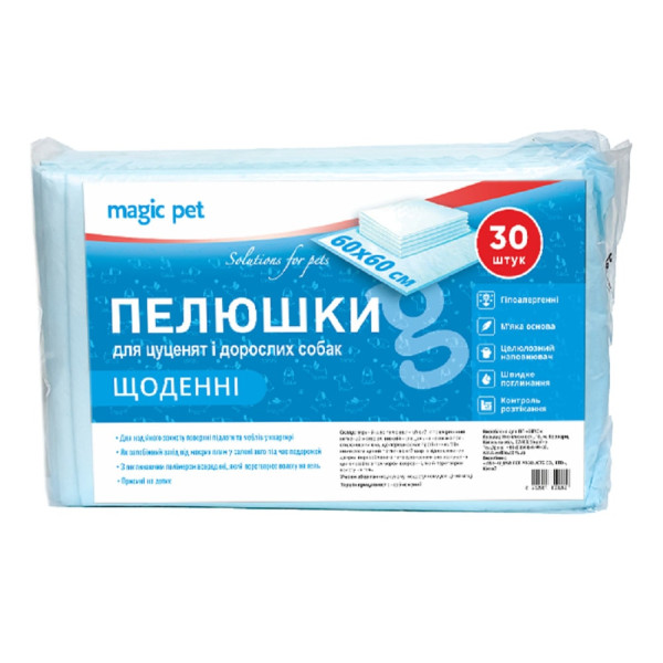 Пелюшки Magic Pet щоденні для цуценят і дорослих собак 30 шт 60 х 60 см