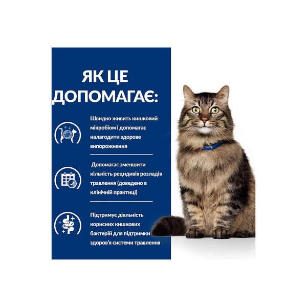 Сухий корм Hill's Prescription Diet Gastrointestinal Biome для котів при захворюваннях шлунково-кишкового тракту з куркою 1.5 кг