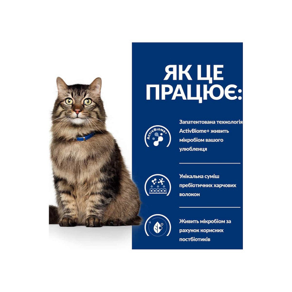 Сухий корм Hill's Prescription Diet Gastrointestinal Biome для котів при захворюваннях шлунково-кишкового тракту з куркою 1.5 кг
