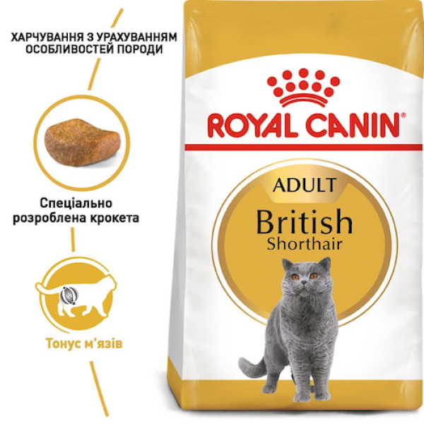 Сухий корм Royal Canin (Роял Канін) British Shorthair Adult для котів породи Британська короткошерстна 2 кг