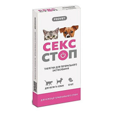 Таблетки ProVet СЕКСТОП для котів та собак усіх порід контрацептив №10
