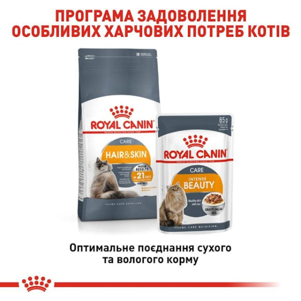 Вологий корм для котів краса шерсті (шматочки в соусі) Royal Canin Intense Beauty Gravy 85 г